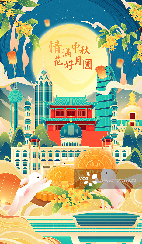 国风中秋节西宁城市地标建筑矢量插画海报图片素材