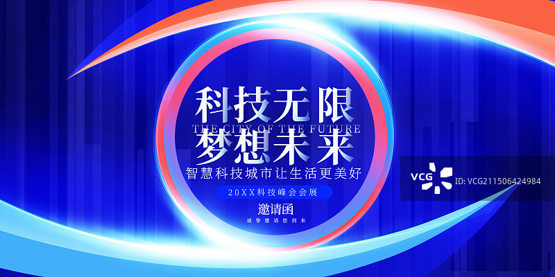 蓝色智能科技创意海报图片素材