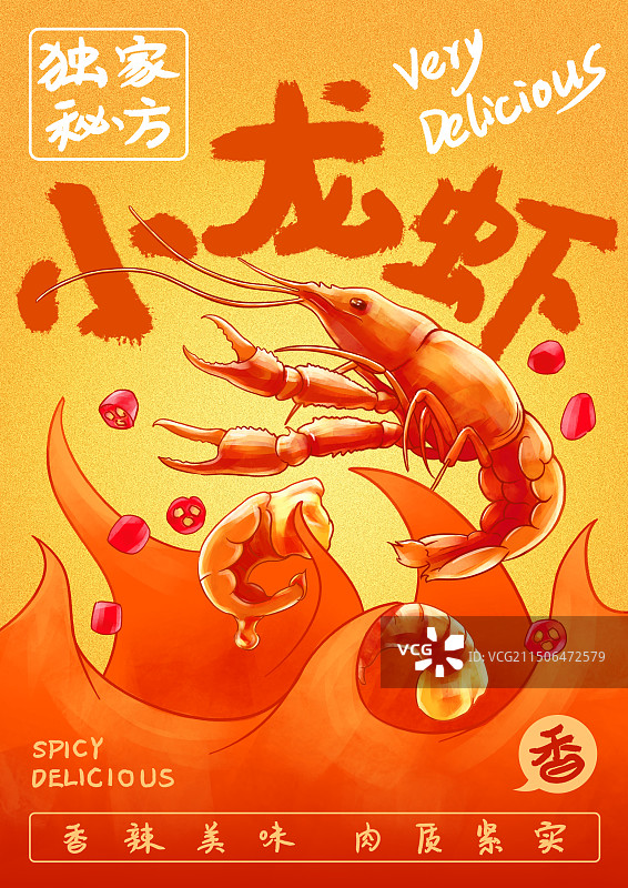 小龙虾手绘插画海报图片素材