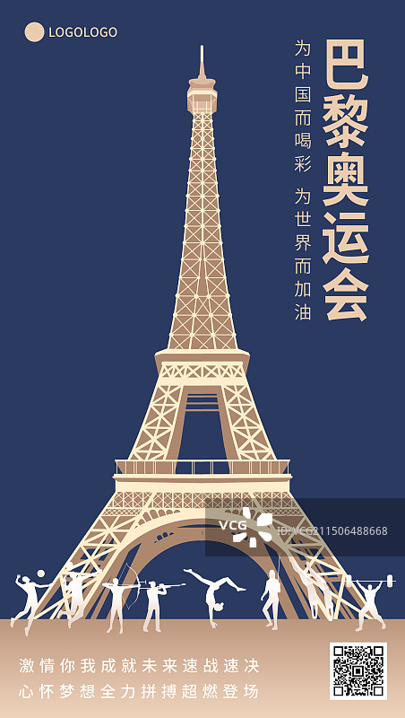蓝金法国巴黎奥运会矢量插画设计海报展板，埃菲尔铁塔图片素材