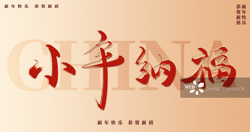 新年过年艺术字毛笔字字体素材图片素材