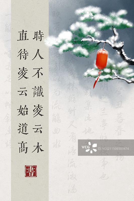 中式松树书法设计模板图片素材