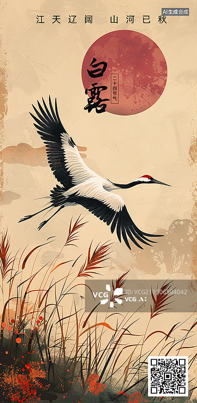 【AI数字艺术】白鹤芦苇夕阳国风插画白露节气海报开屏页图片素材