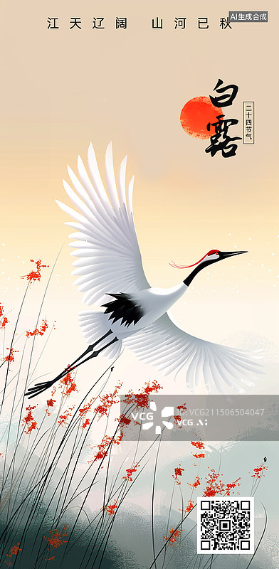 【AI数字艺术】白鹤芦苇夕阳国风插画白露节气海报开屏页图片素材