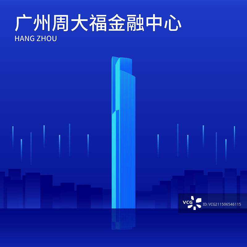 广州周大福金融中心矢量插画海报展板，科技经济宣传广告推广图片素材