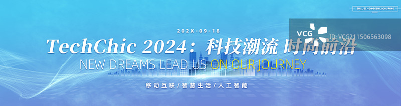科技城市线条抽象展板邀请函海报图片素材