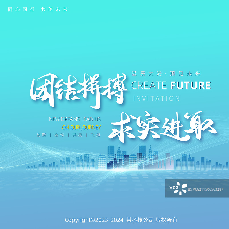 科技城市线条抽象展板邀请函海报图片素材