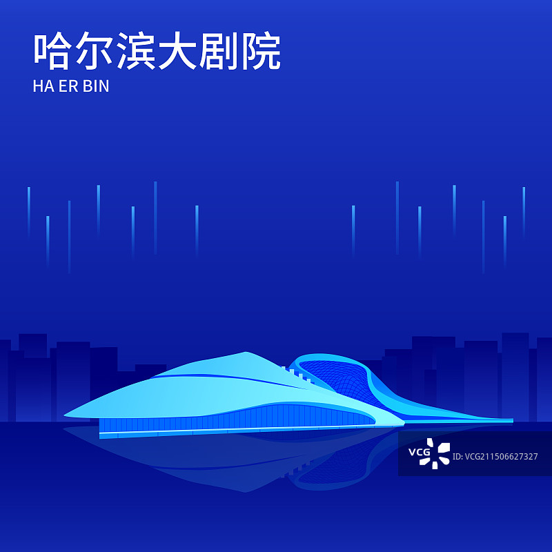 哈尔滨大剧院插画海报展板，亚冬会，科技经济宣传广告推广图片素材