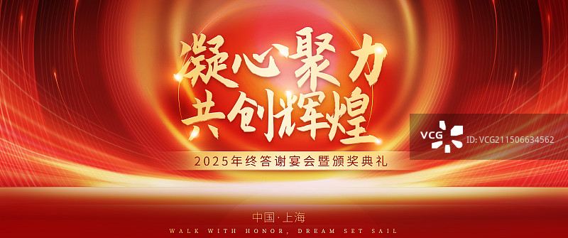 年会创意线条红绸光影展板海报图片素材