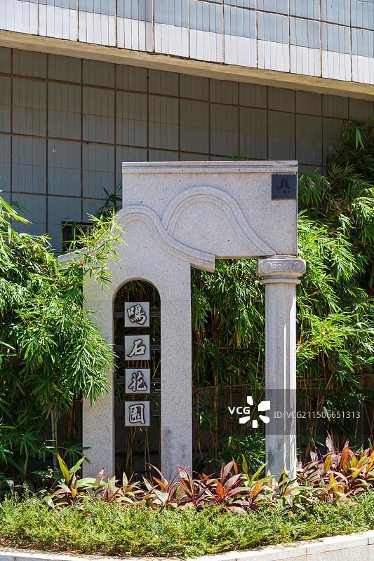 鸣石花园图片素材