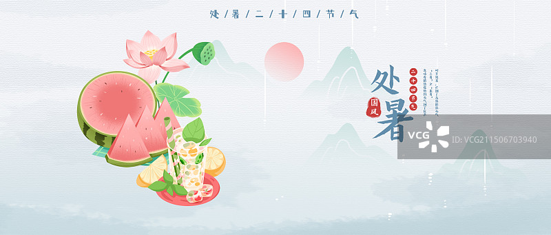 处暑国风二十四节气海报设计图片素材