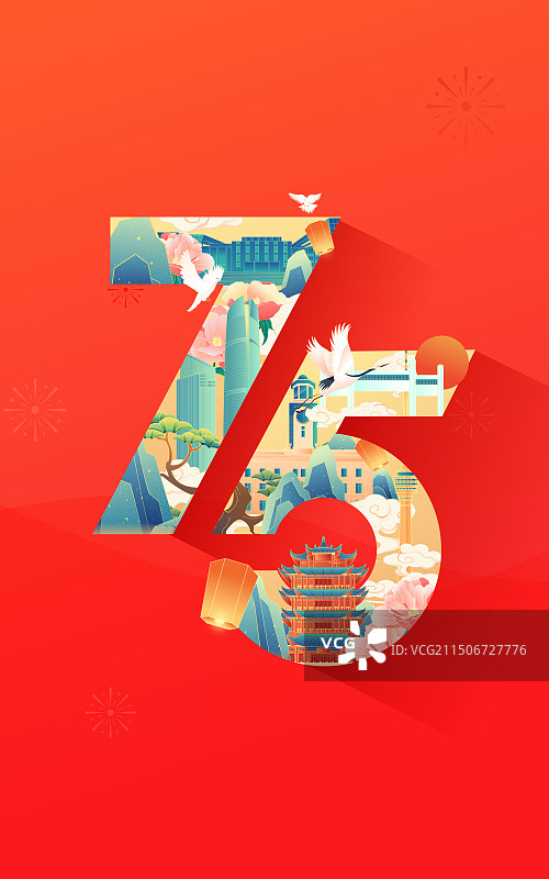 国风75周年国庆节武汉城市建筑艺术字体矢量海报图片素材
