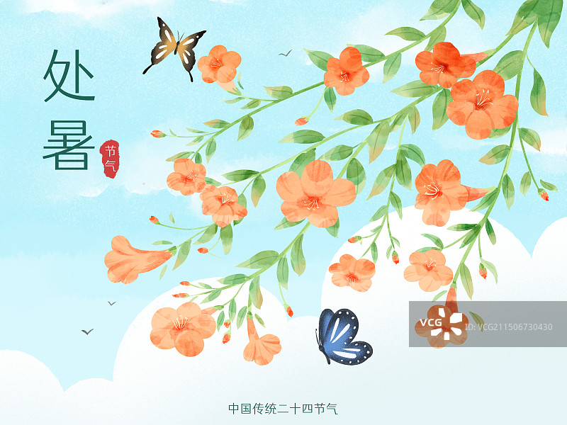 处暑海报二十四节气凌霄花蝴蝶图片素材