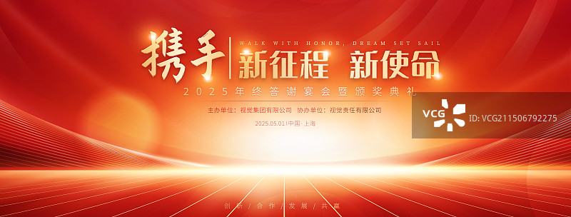 红色年会创意线条光展板海报图片素材