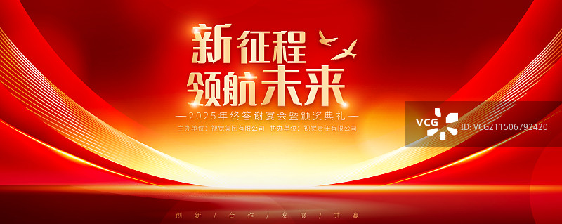 红色年会创意线条光展板海报图片素材