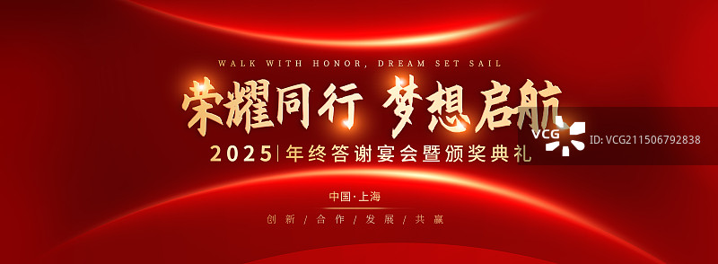 红色年会创意线条光展板海报图片素材