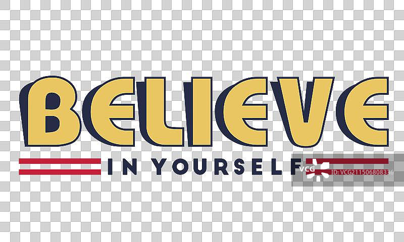 相信你自己图片素材