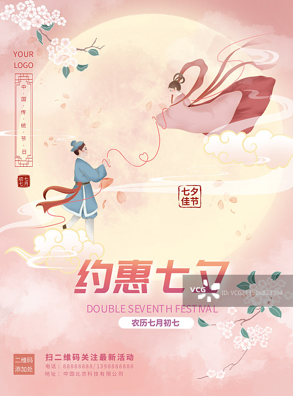 七夕节海报牛郎织女浪漫爱情520告白图片素材