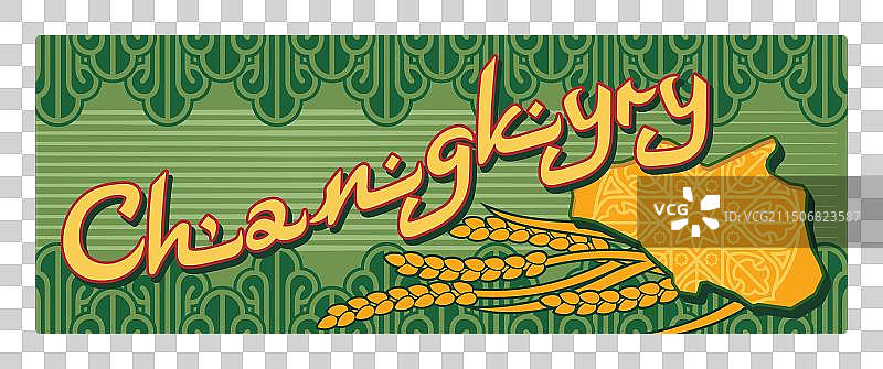 昌克勒土耳其省旅游盘图片素材