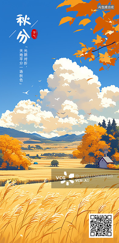 【AI数字艺术】秋分节气海报天空小麦枫叶秋天插画图片素材