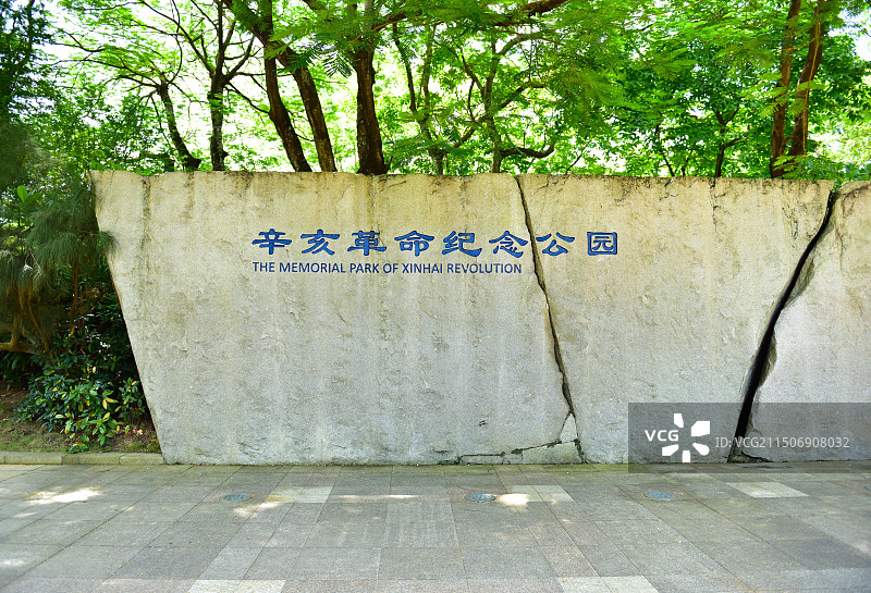 广东省中山市南朗翠亨村孙中山故居纪念馆图片素材