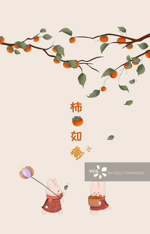 柿柿如意图片素材