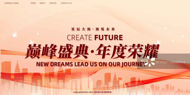 企业年会红色商务背景展板图片素材