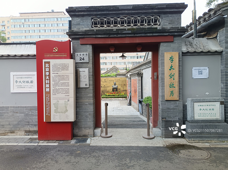 北京李大钊故居/北京李大钊旧居图片素材