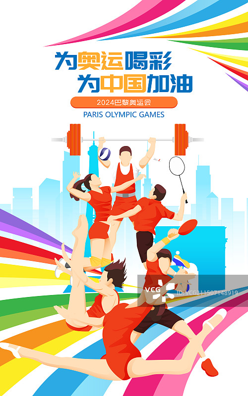 2024巴黎奥运会中国运动员人物矢量插画海报图片素材