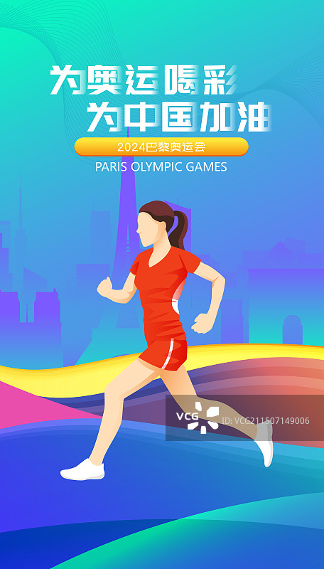 2024巴黎奥运会中国运动员人物矢量插画海报图片素材