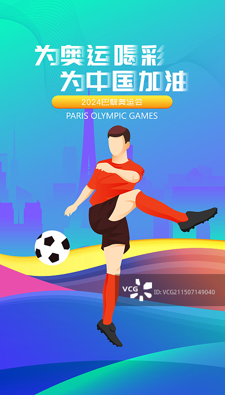 2024巴黎奥运会中国运动员人物矢量插画海报图片素材