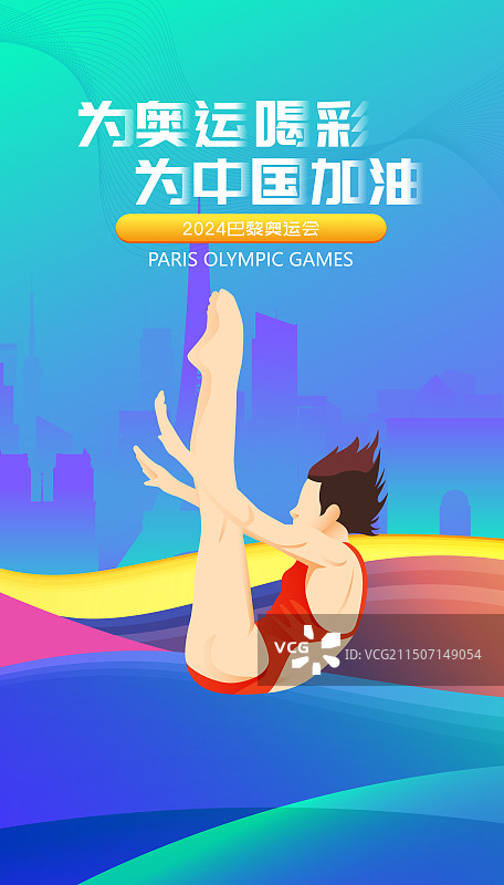 2024巴黎奥运会中国运动员人物矢量插画海报图片素材