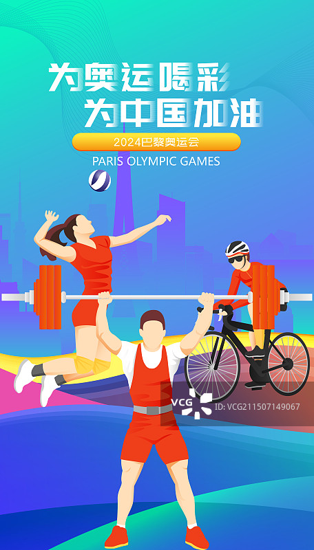 2024巴黎奥运会中国运动员人物矢量插画海报图片素材