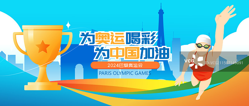 2024巴黎奥运会中国运动员人物矢量插画海报图片素材