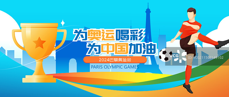 2024巴黎奥运会中国运动员人物矢量插画海报图片素材