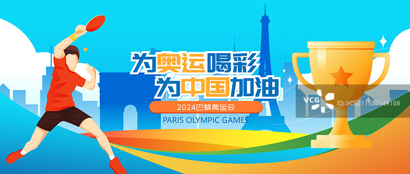 2024巴黎奥运会中国运动员人物矢量插画海报图片素材