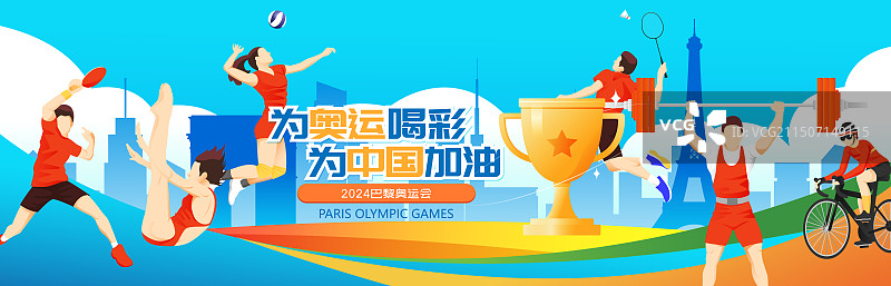 2024巴黎奥运会中国运动员人物矢量插画海报图片素材