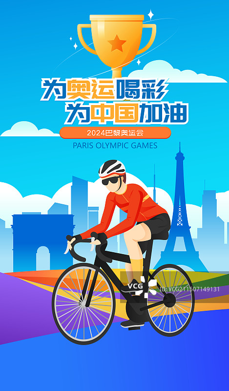 2024巴黎奥运会中国运动员人物矢量插画海报图片素材