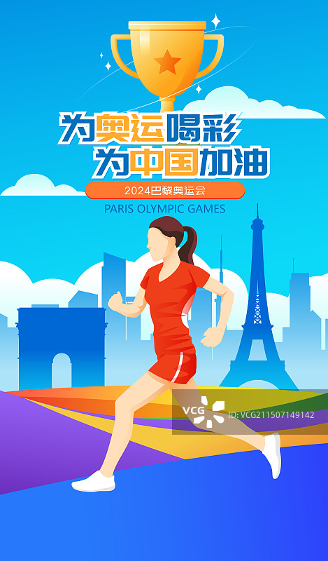 2024巴黎奥运会中国运动员人物矢量插画海报图片素材