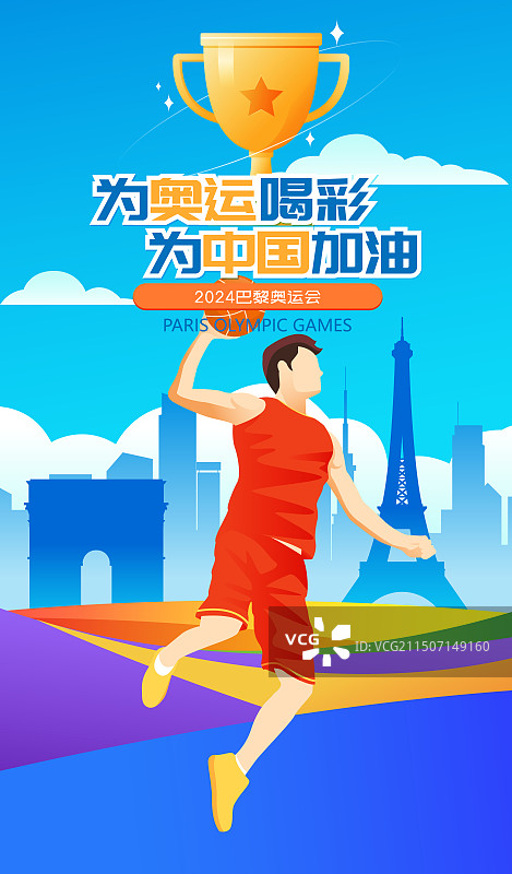 2024巴黎奥运会中国运动员人物矢量插画海报图片素材