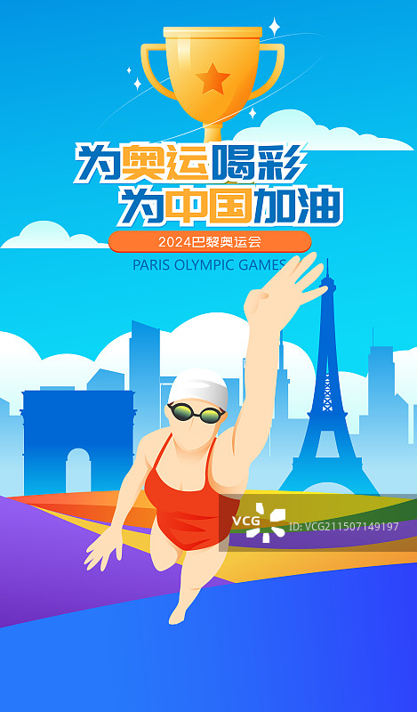 2024巴黎奥运会中国运动员人物矢量插画海报图片素材