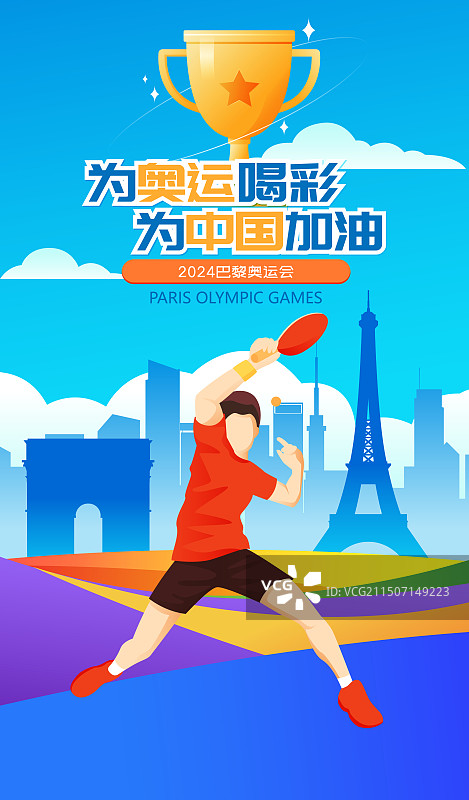 2024巴黎奥运会中国运动员人物矢量插画海报图片素材