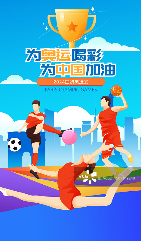2024巴黎奥运会中国运动员人物矢量插画海报图片素材