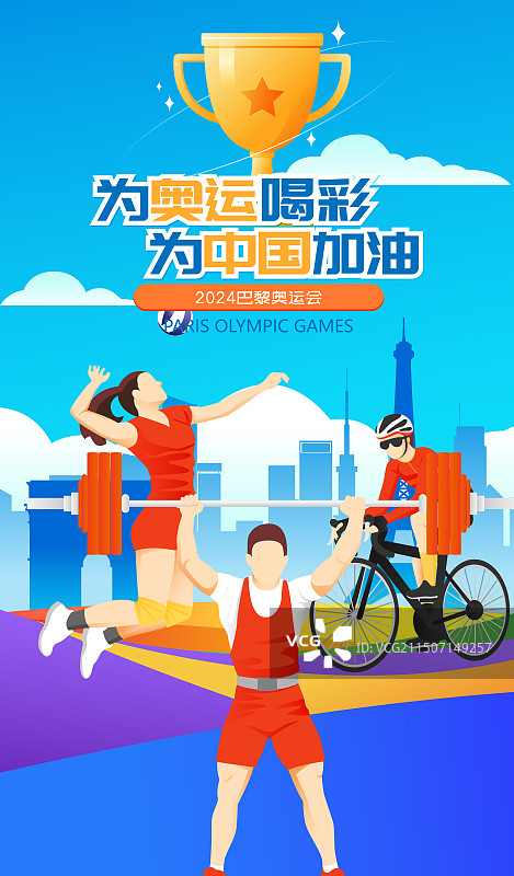 2024巴黎奥运会中国运动员人物矢量插画海报图片素材