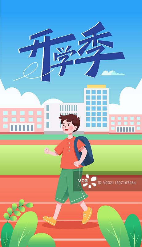 开学季学校校园教学楼操场学生扁平风插画海报通用模板图片素材