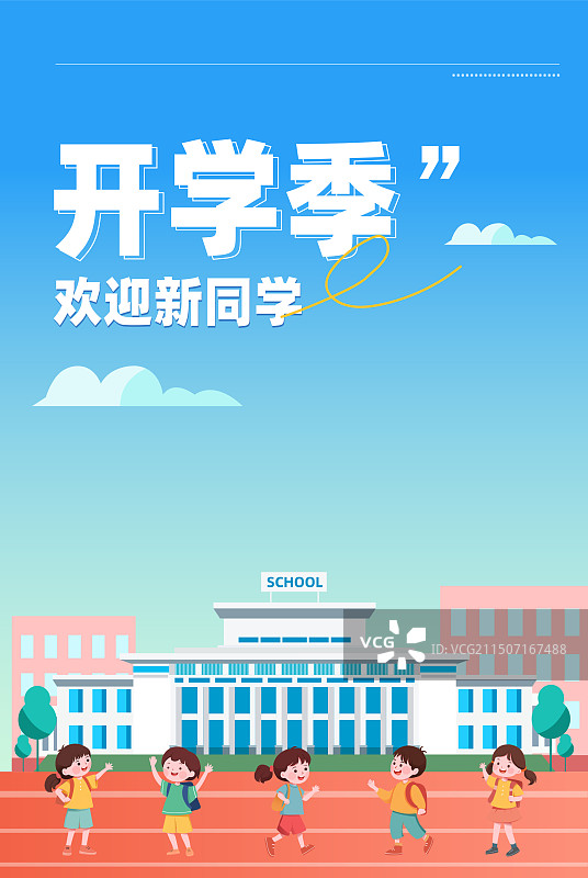开学季学校校园教学楼操场学生扁平风插画海报通用模板图片素材