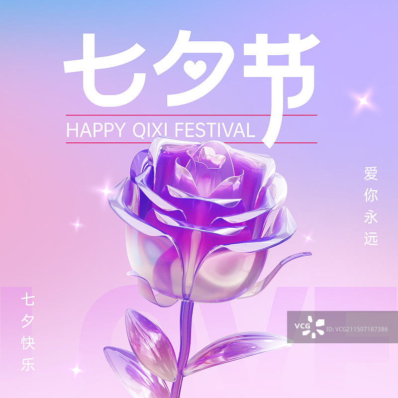 3D立体玫瑰花七夕节情人节商业海报设计模板图片素材