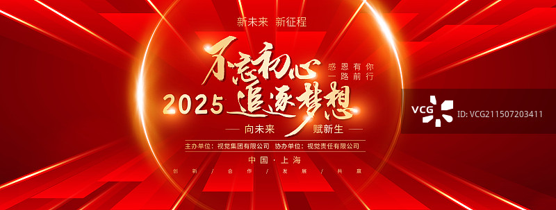 红色年会创意线条光展板海报图片素材