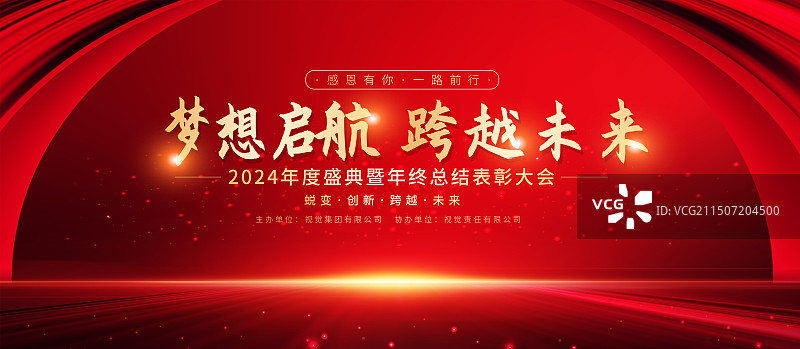 红色年会创意线条光展板海报图片素材