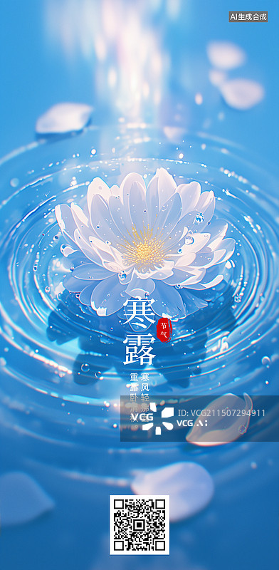【AI数字艺术】寒露节气水面菊花涟漪插画海报模版开屏页图片素材